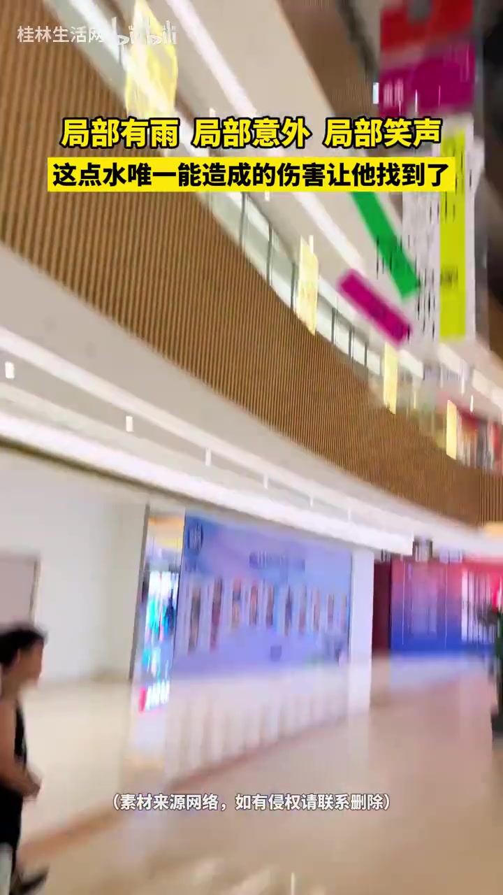 局部有雨,局部意外,局部笑声
