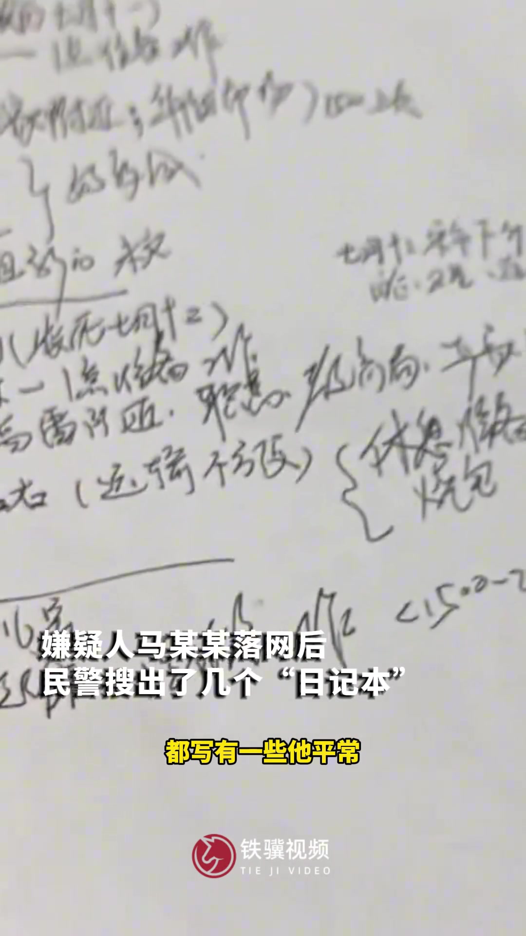 “31号休息1号多搞点”!自律小偷写日记竟成最直接证据