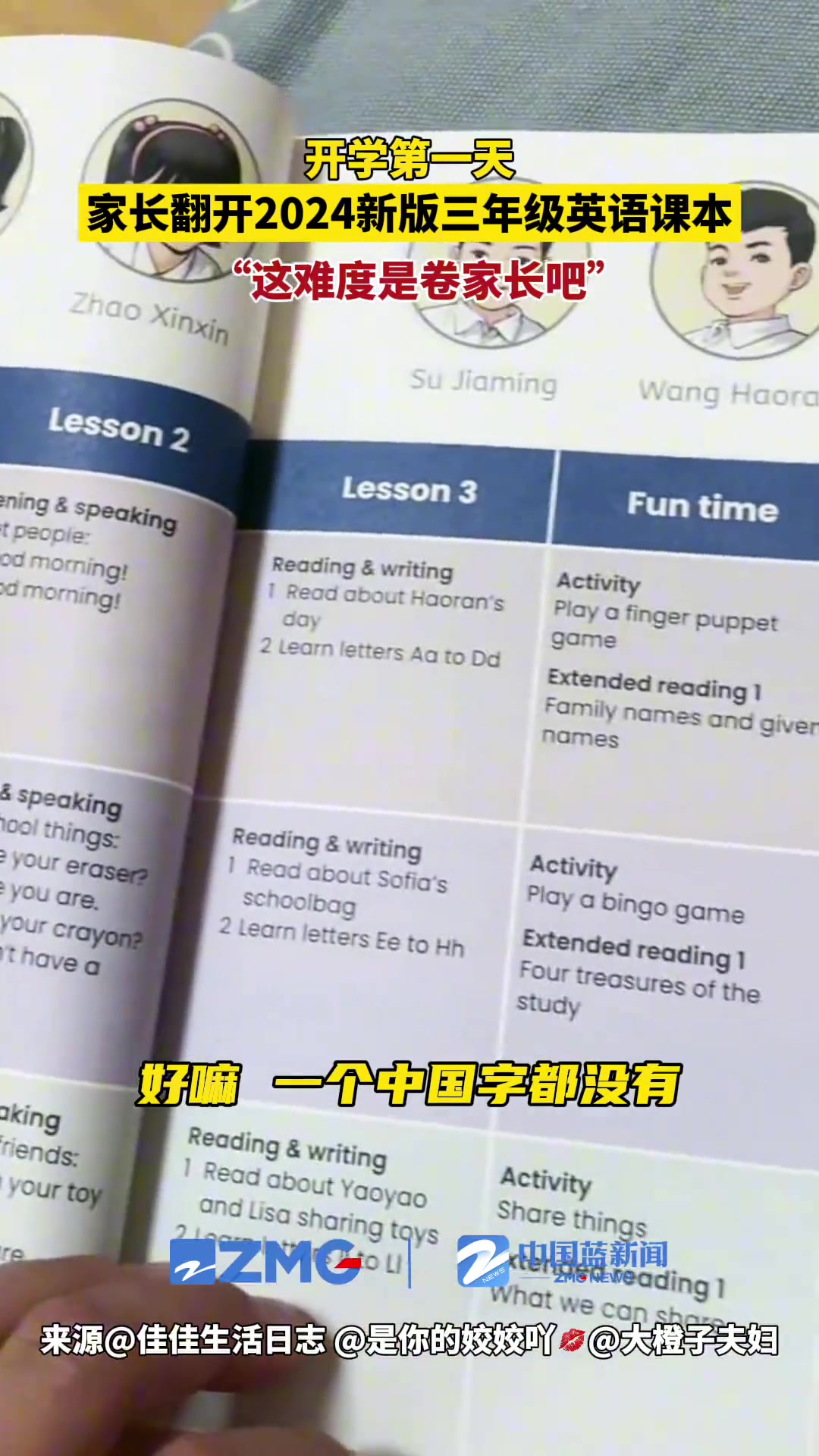 开学第一天家长翻开新版三年级英语课本,“这难度是卷家长吧”