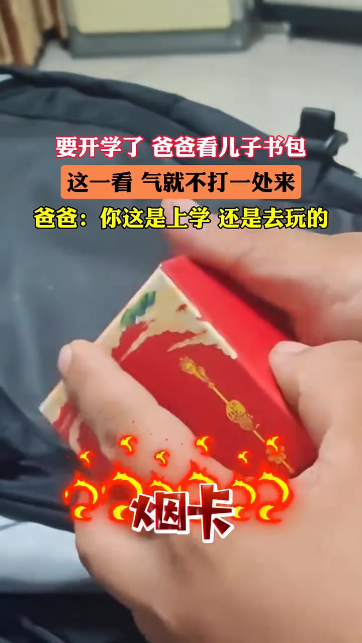 要开学了,爸爸看孩子的书包,气不打一处来