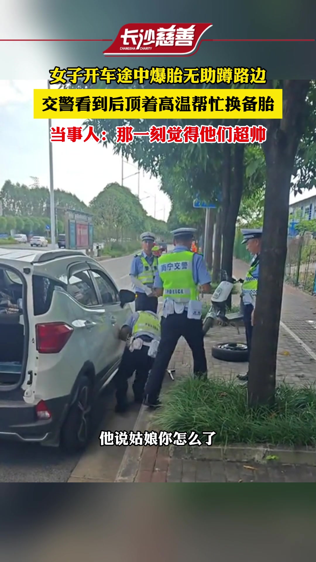 女子开车途中爆胎无助蹲路边,交警看到后顶着烈日帮忙换胎