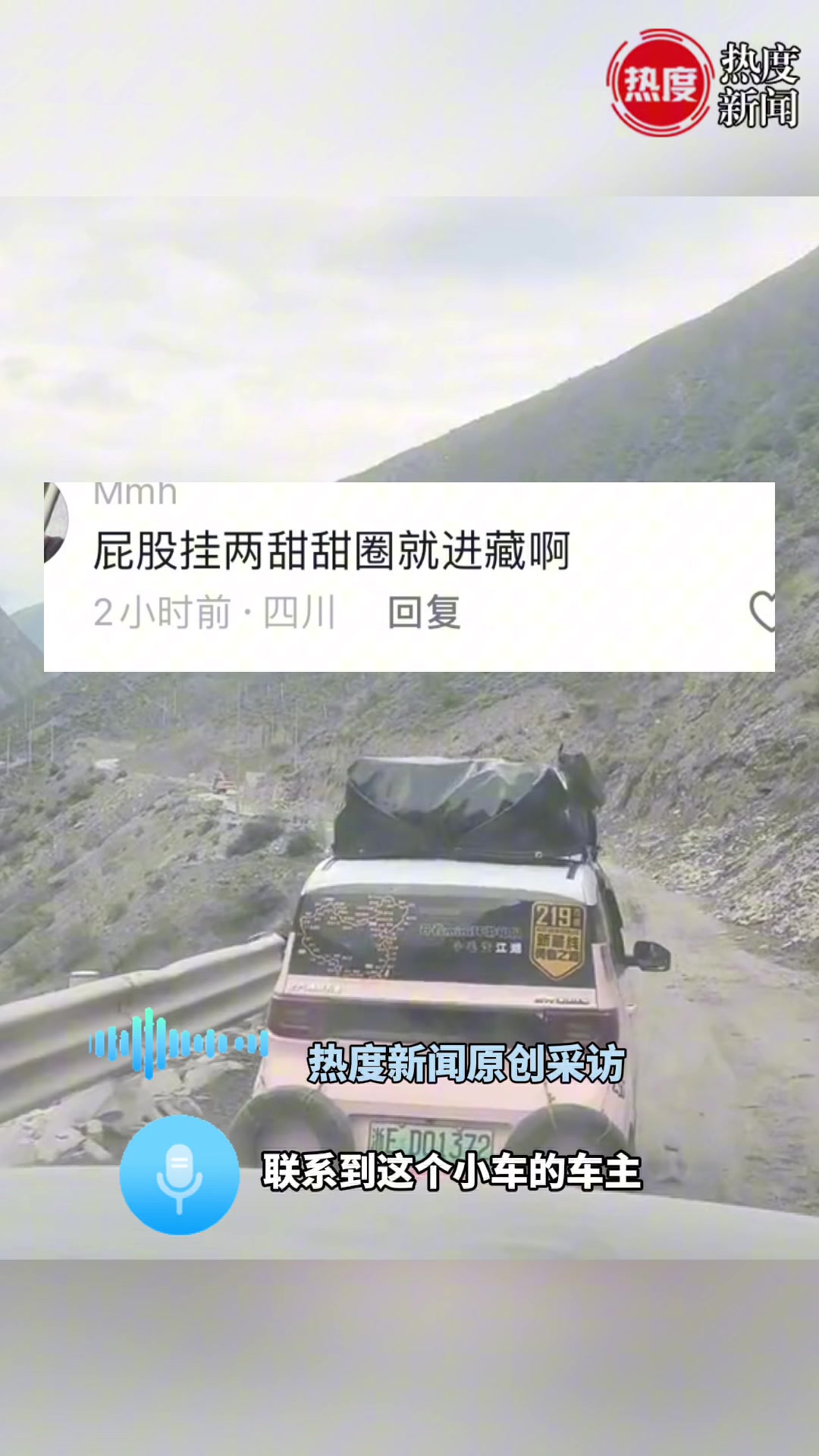 这“剁椒鱼头”挂俩甜甜圈就敢进藏啊