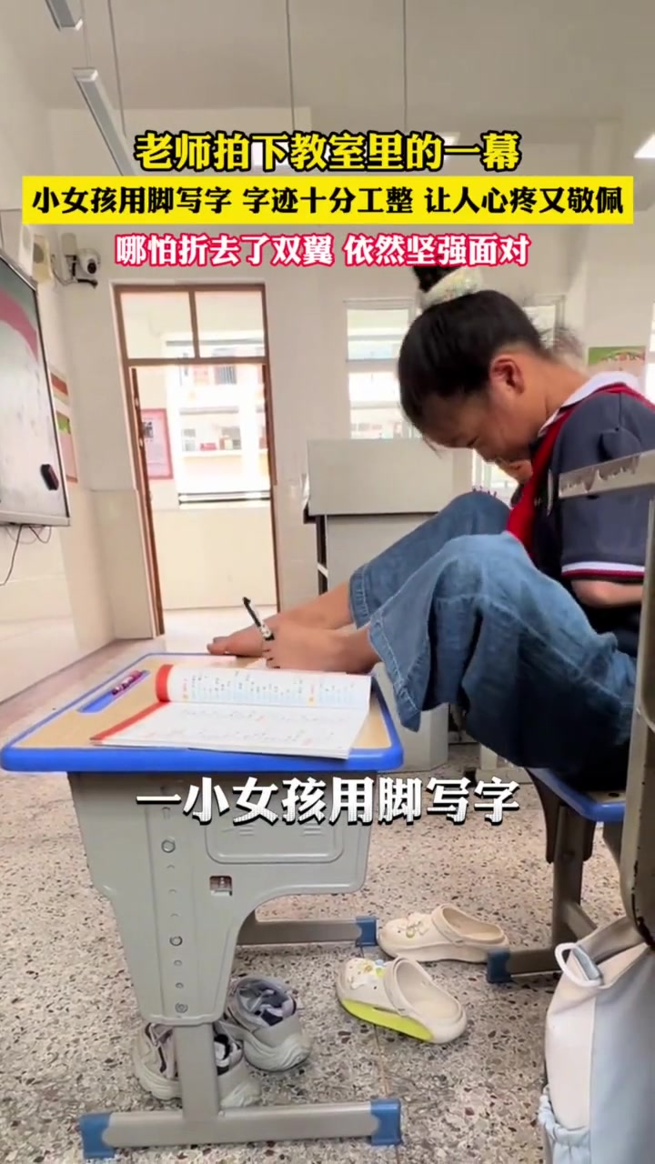 小女孩用脚写字,字迹十分工整,让人心疼又敬佩!
