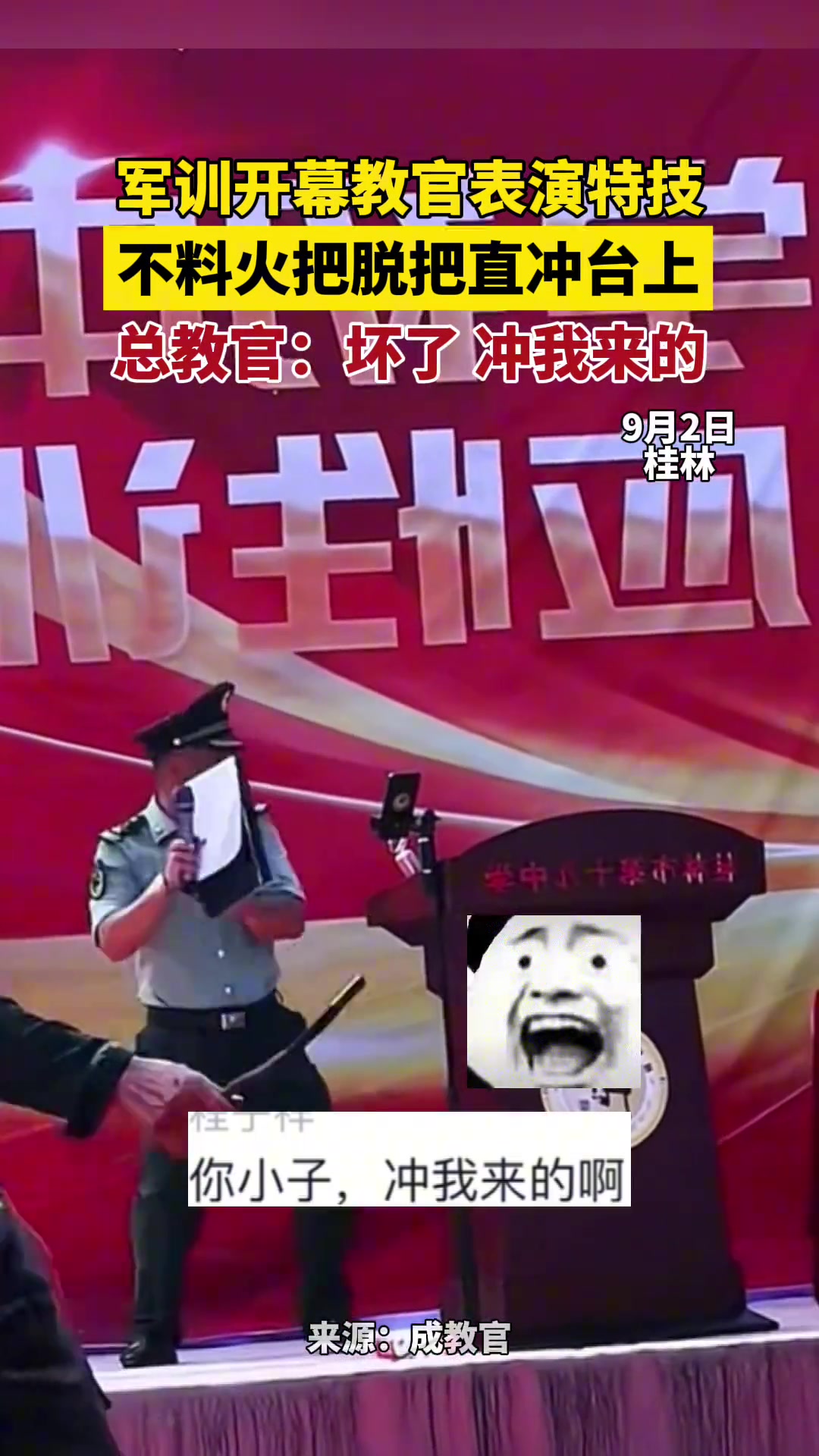 军训开幕教官表演特技,不料火把脱把直冲台上!