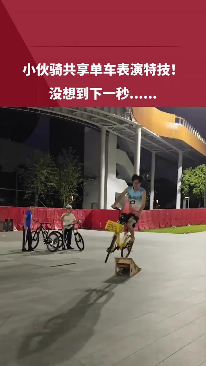 小伙骑共享单车表演特技!没想到下一秒......翻车了