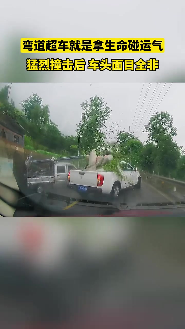 弯道超车就是害人害己,别拿生命碰运气!