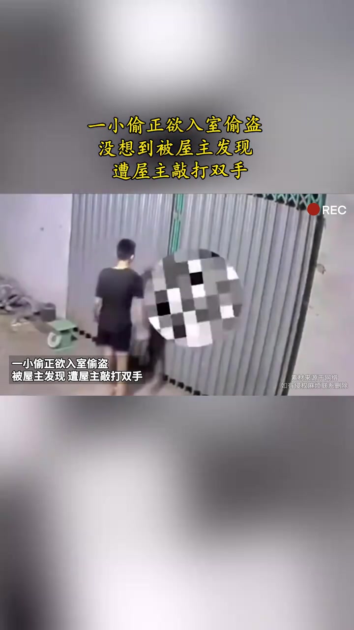 小偷正欲入室偷盗,遭屋主狠狠敲打双手!