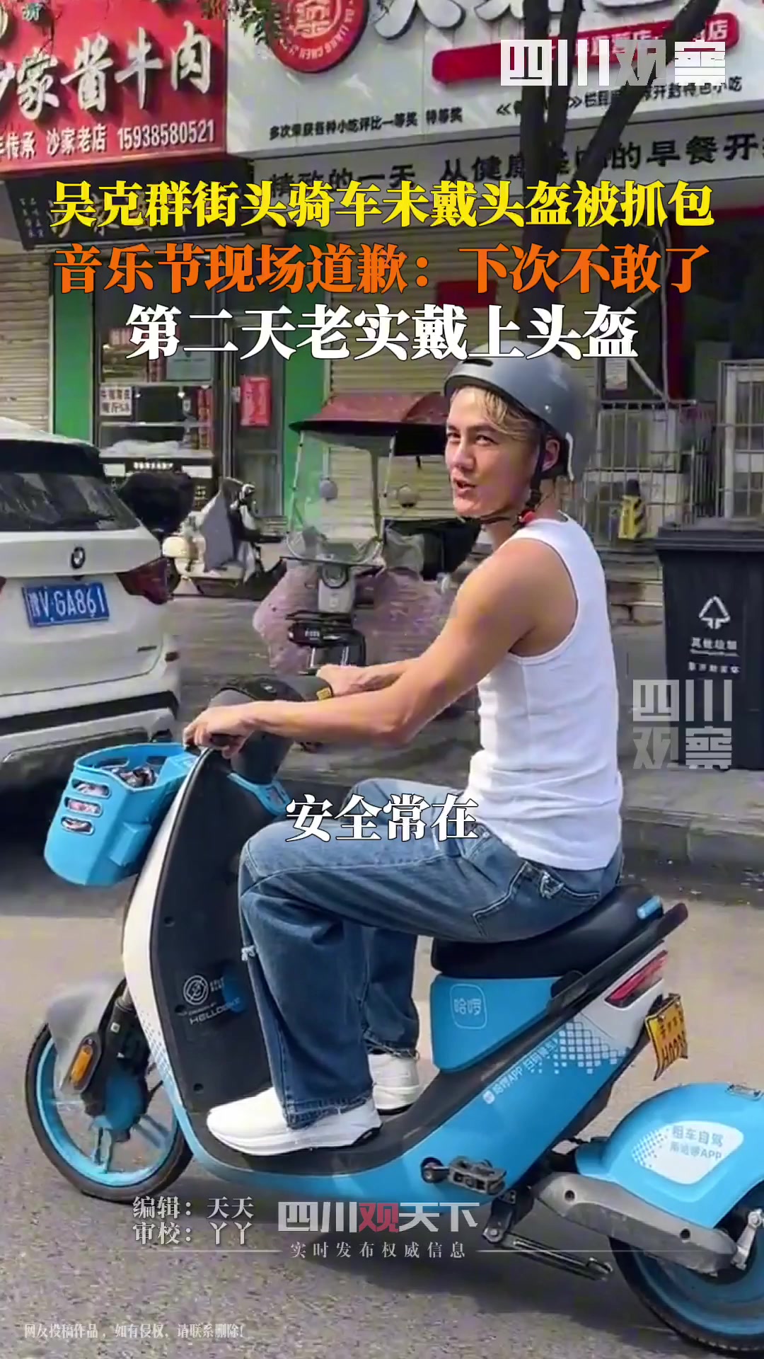 吴克群再骑电动车终于戴头盔了!