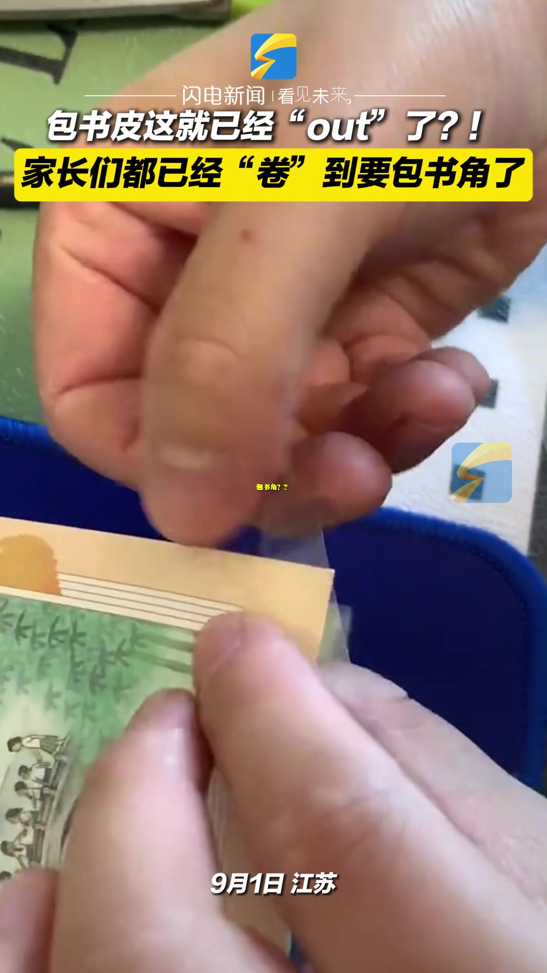 各位吧友有给孩子包过吗家长已经从包书皮卷到包书角了!