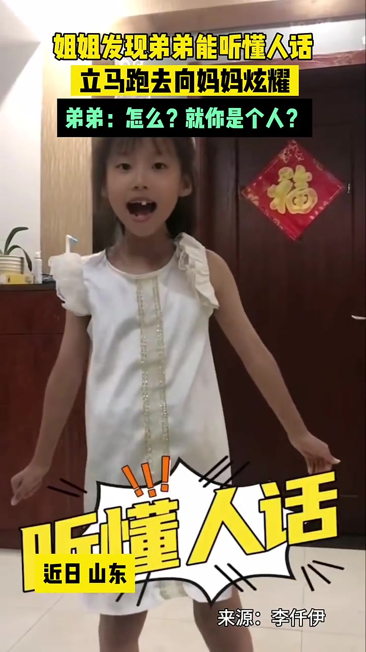 我还在想是啥呢!姐姐发现弟弟能听懂人话!!