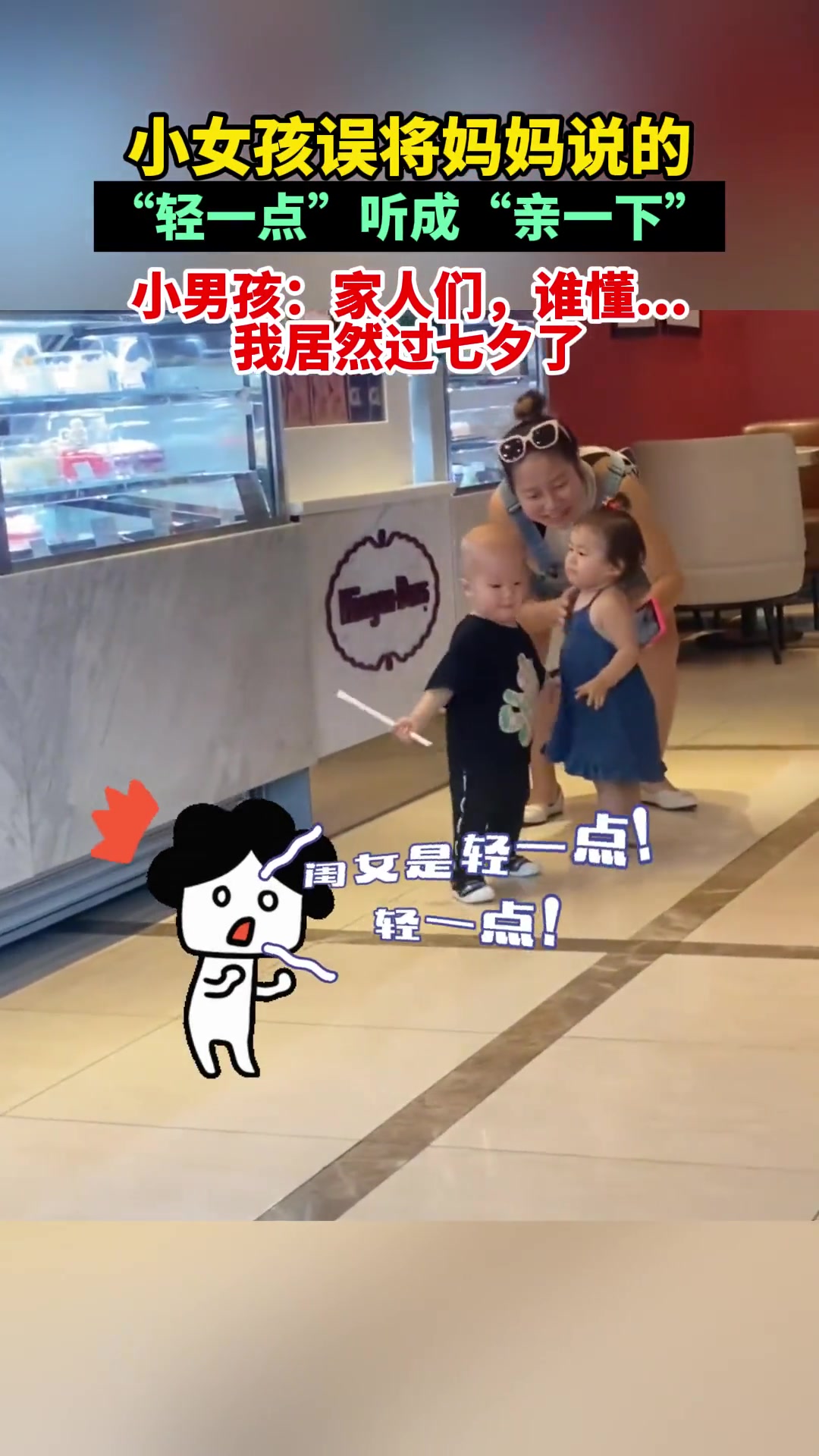 小朋友误将妈妈说的“轻一点”听成“亲一下”