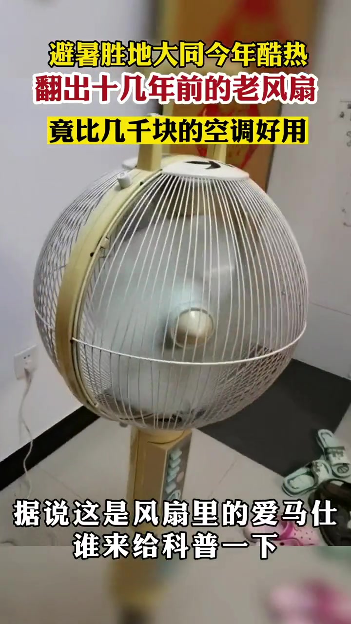 第一次见这种风扇,有谁见过吗!