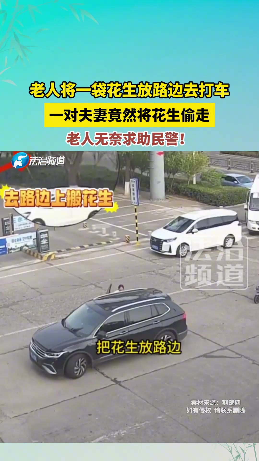 老人将一袋花生放路边去打车不料竟被偷走老人无奈求助民警