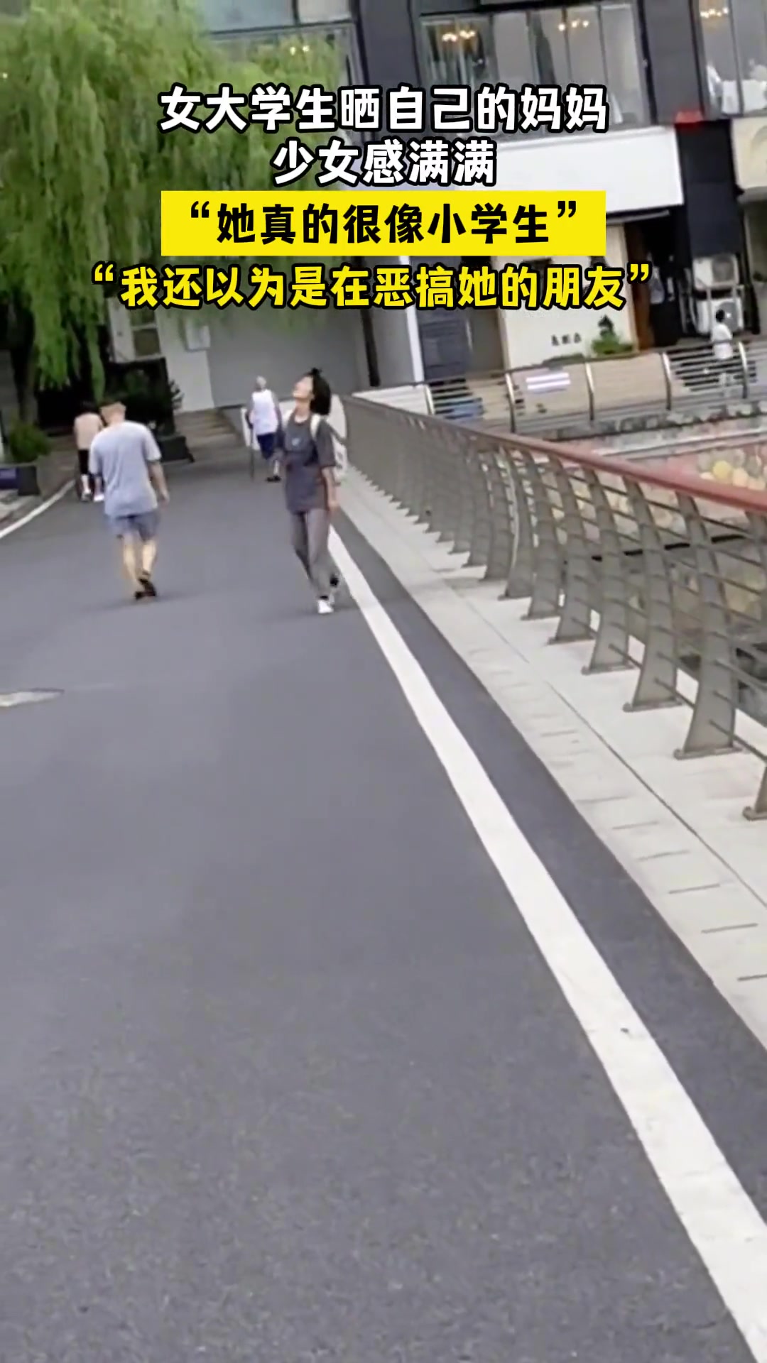 女大学生晒自己的妈妈少女感满满“她真的很像小学生”