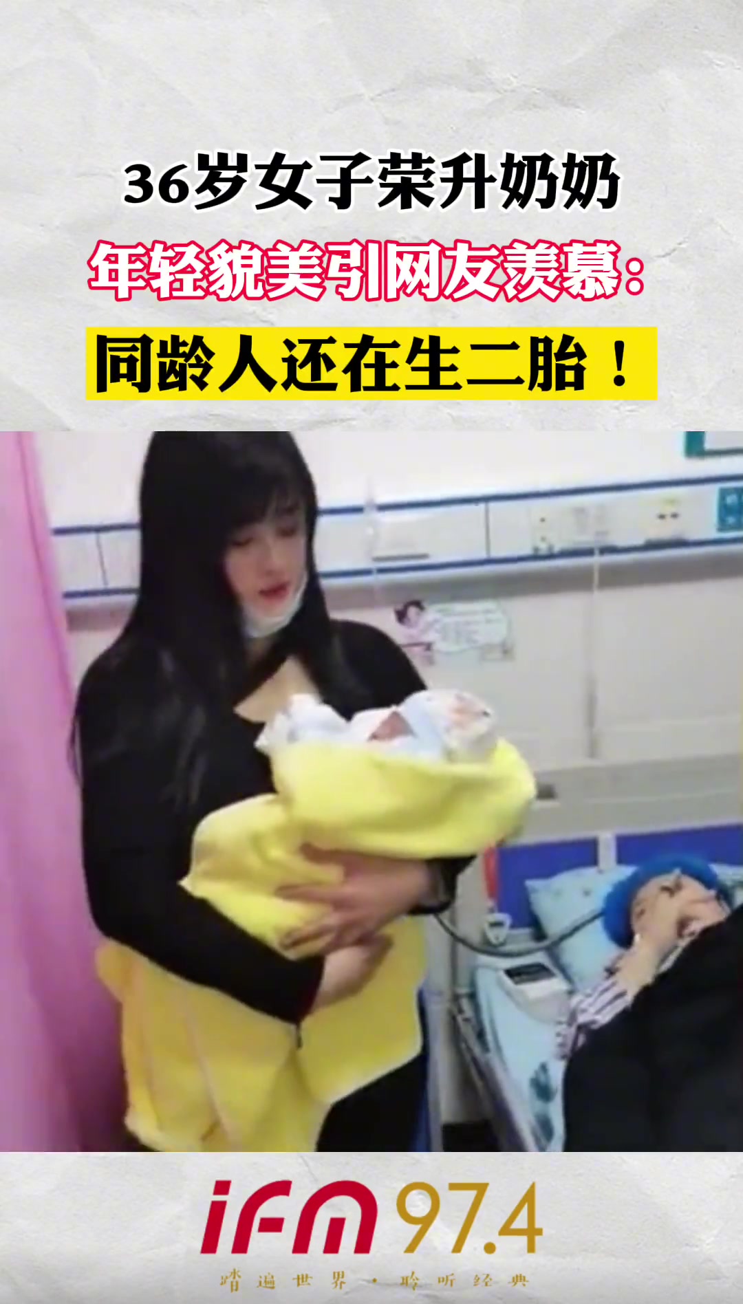 36岁女子荣升奶奶网友直呼“同龄人还在生二胎”