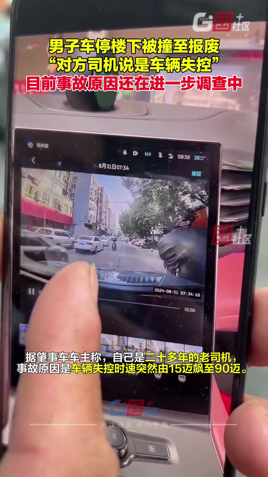 恐怖!男子被剧烈撞击声吵醒后发现自己车竟被撞至报废