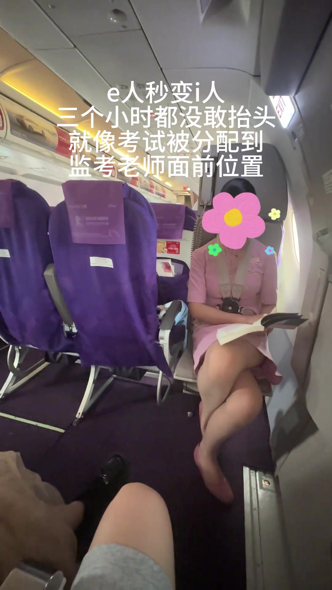 空姐腿都扭成花了!