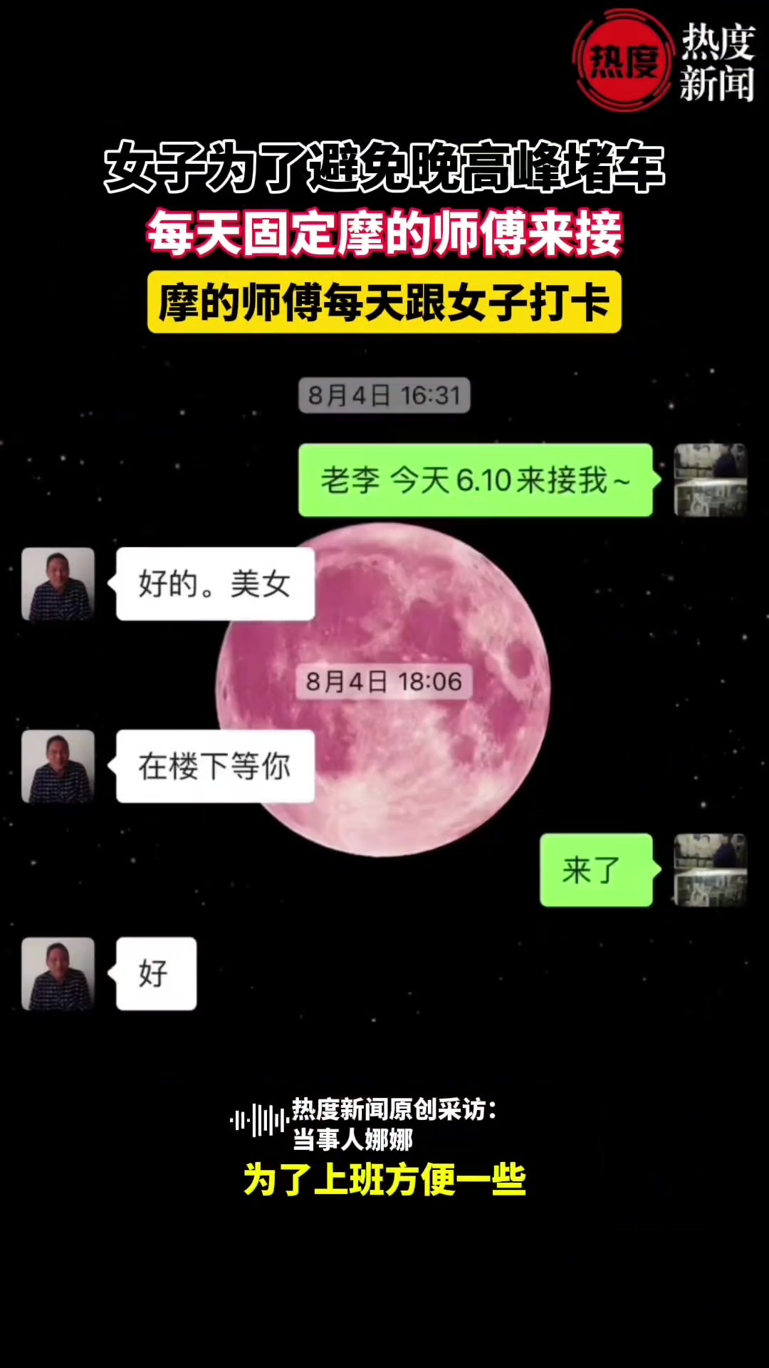 女子为了避免晚高峰堵车每天固定摩的师傅来接