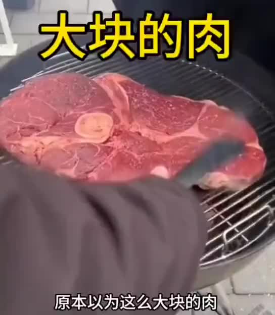 真没见过这么大一块肉,狠狠爽吃