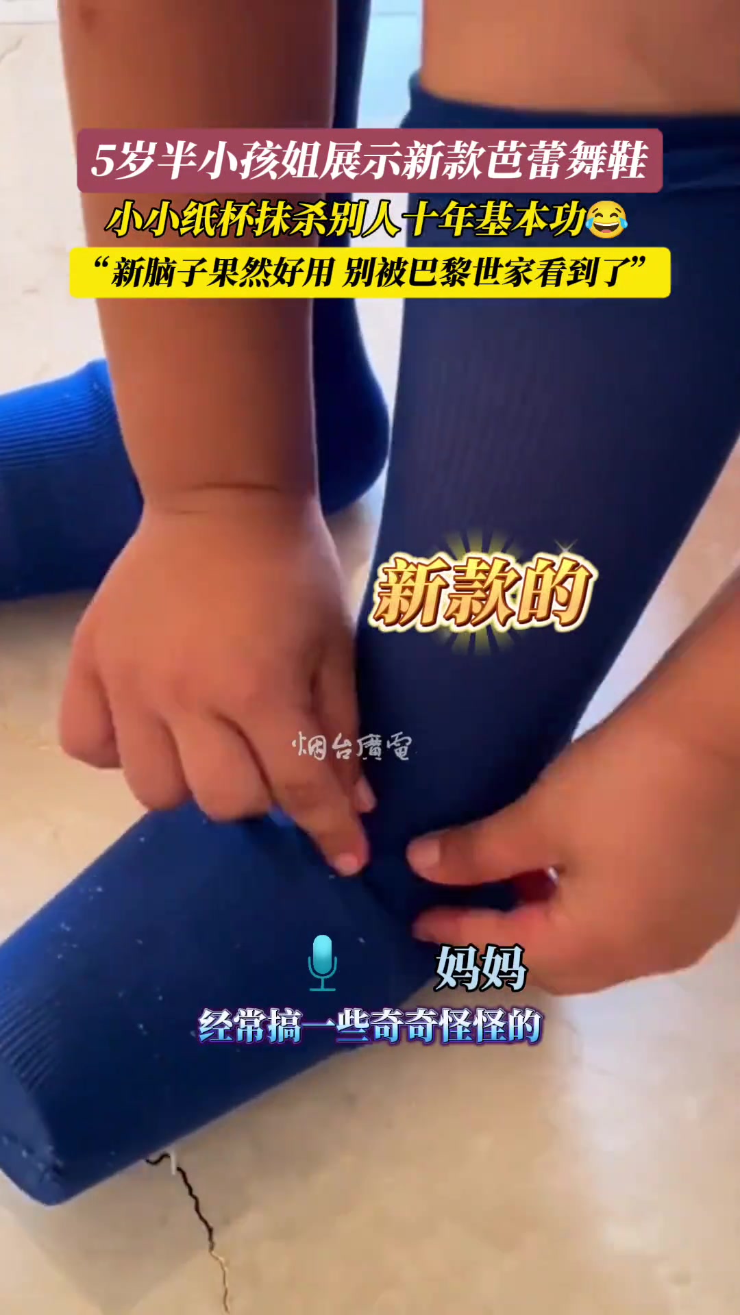 5岁半小孩姐展示新款芭蕾舞鞋新脑子果然好用