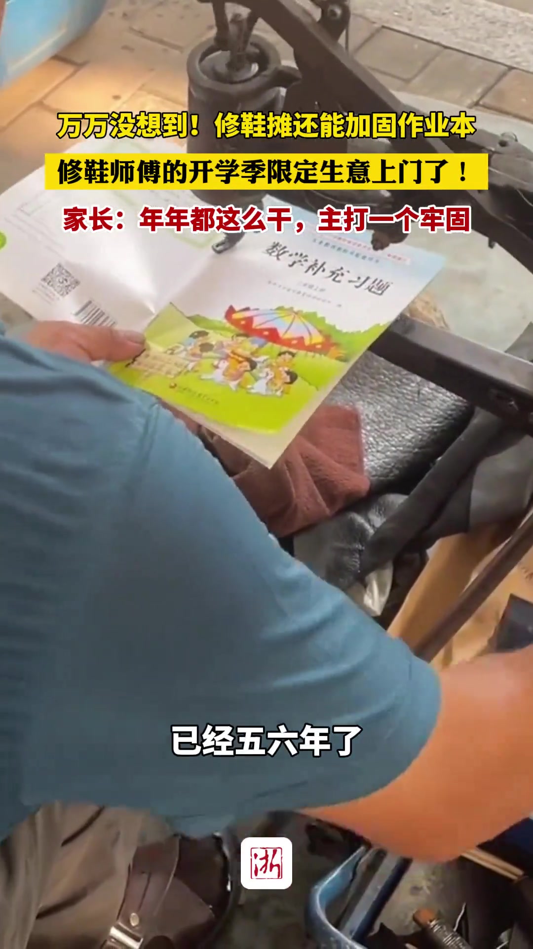 万万没想到修鞋摊还能加固作业本太震惊了