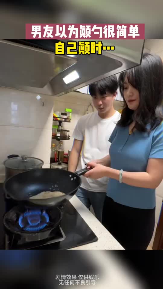 男友以为颠勺很简单,自己颠时