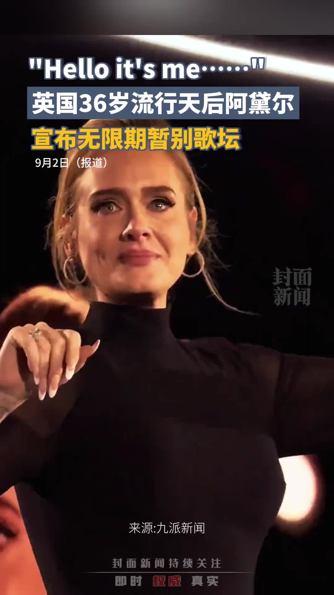 英国著名流行女歌手阿黛尔,宣布无限期暂别歌坛