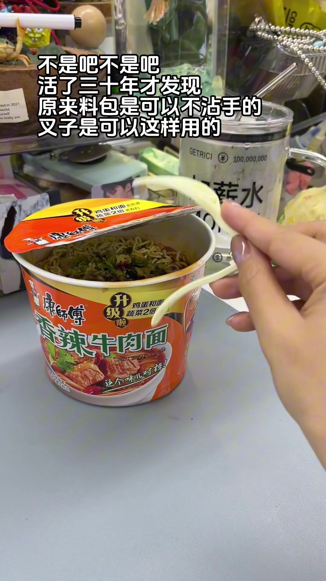 泡面叉子你竟然耍我啊!原来你是这么用的!!