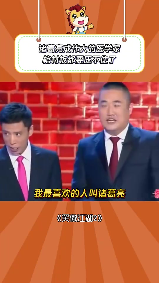 诸葛亮怕是都不知道,自己竟然成了伟大的医学家