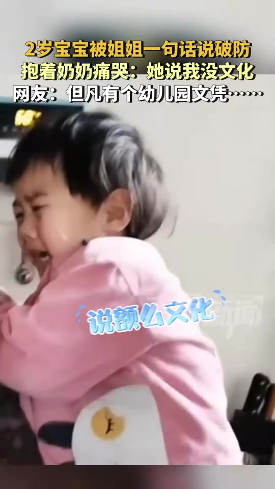 2岁宝宝不想上学被姐姐一句话说破防,痛哭:她说我没文化