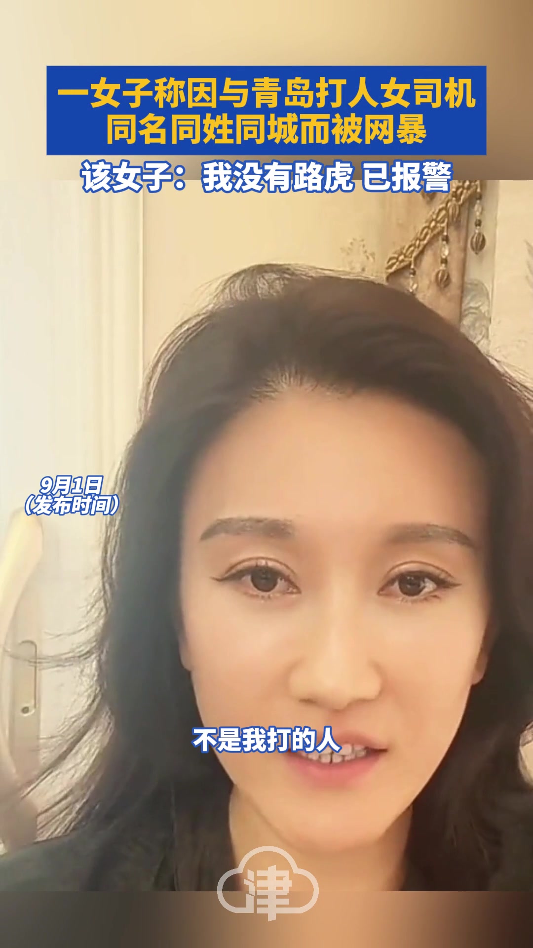 没路虎也没打人!同名同姓同城!青岛女子与打人女司机同名遭网暴