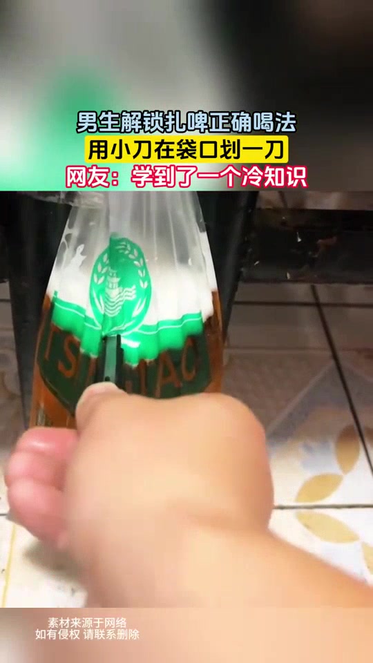 扎啤真的是这样喝吗有无青岛人介绍下!