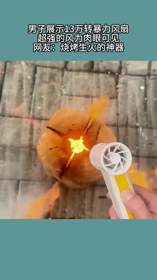 八级大狂风!男子展示13万转暴力风扇,这是火箭推进器吗