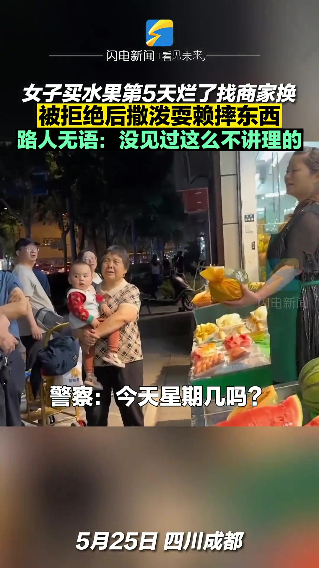 女子买水果第5天烂了找商家换被拒绝后撒泼耍赖摔东西