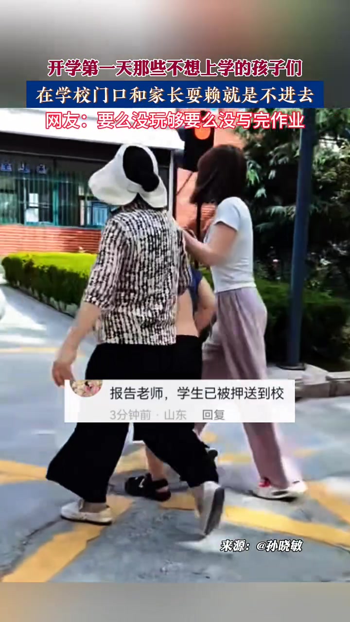 开学第一天送孩子上学有多困难