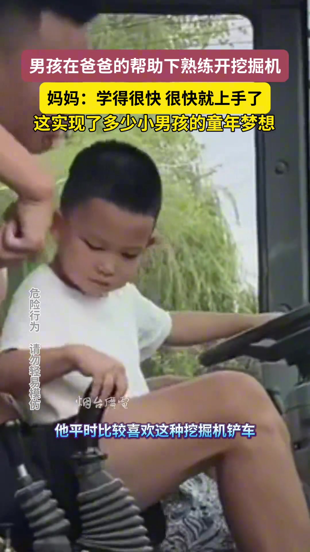 男孩在爸爸的帮助下熟练开挖掘机,果然每个男孩都有一个挖掘机梦