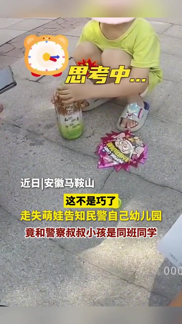 走失小孩,碰巧和民警小孩一所幼儿园