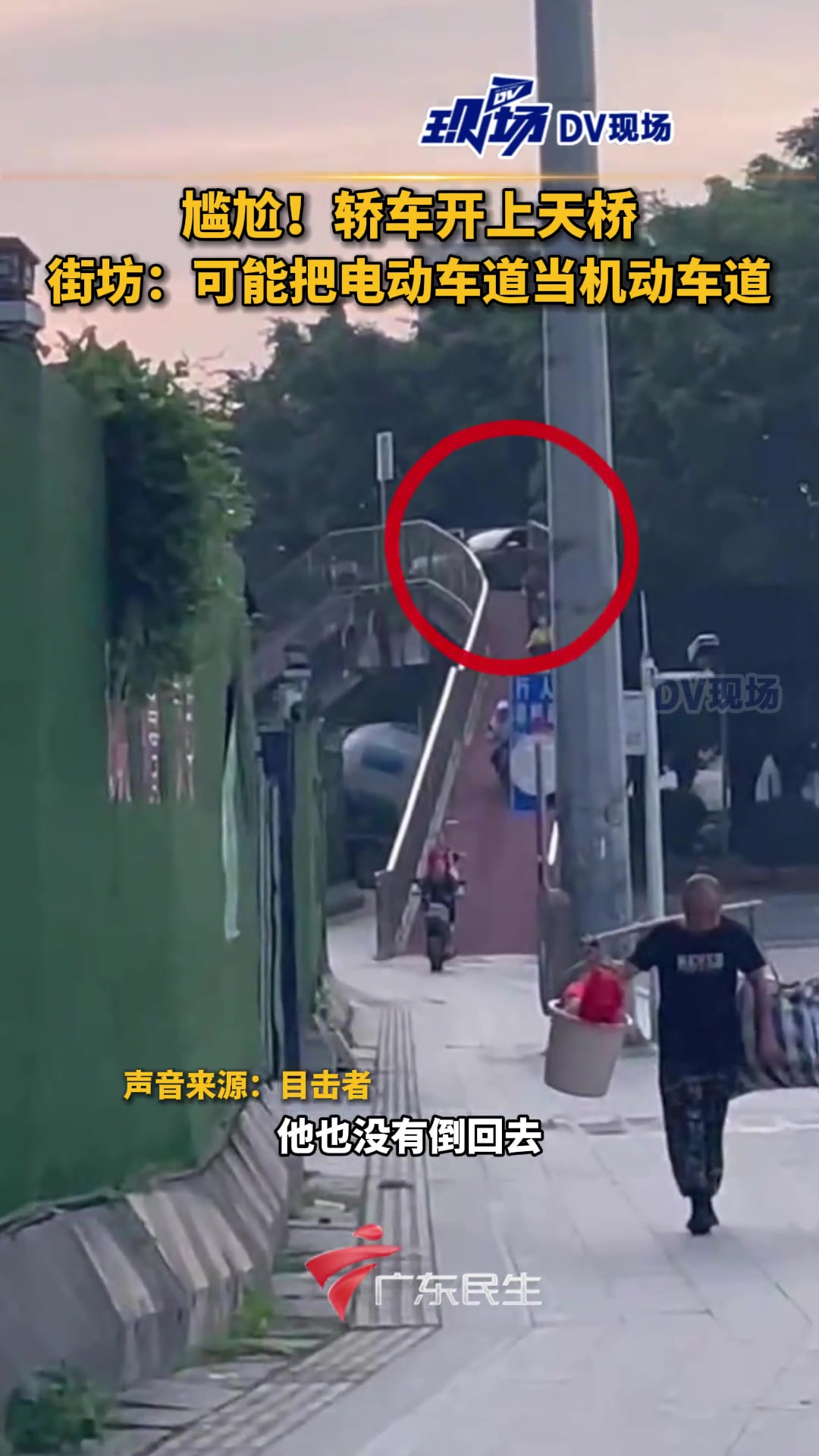 尴尬!轿车开上天桥