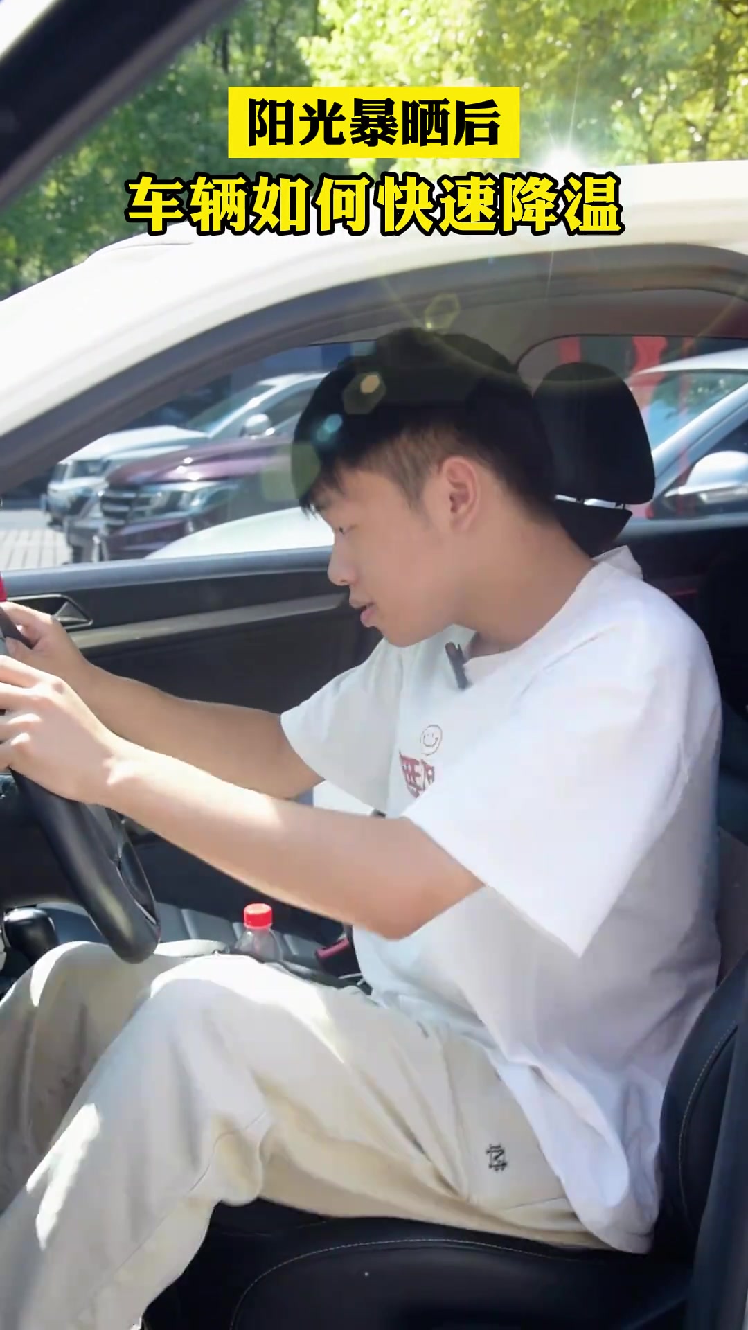 阳光暴晒后,车辆如何快速降温邵阳交警教你这样做