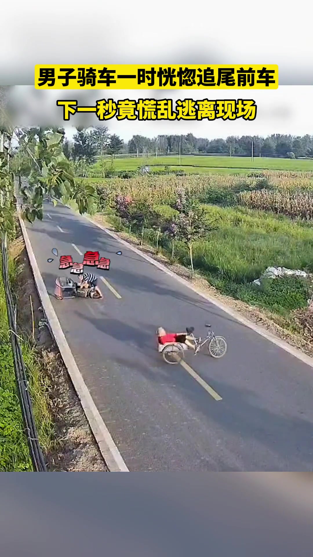 老太太骑三轮车被追尾,摔进车厢万幸无大碍