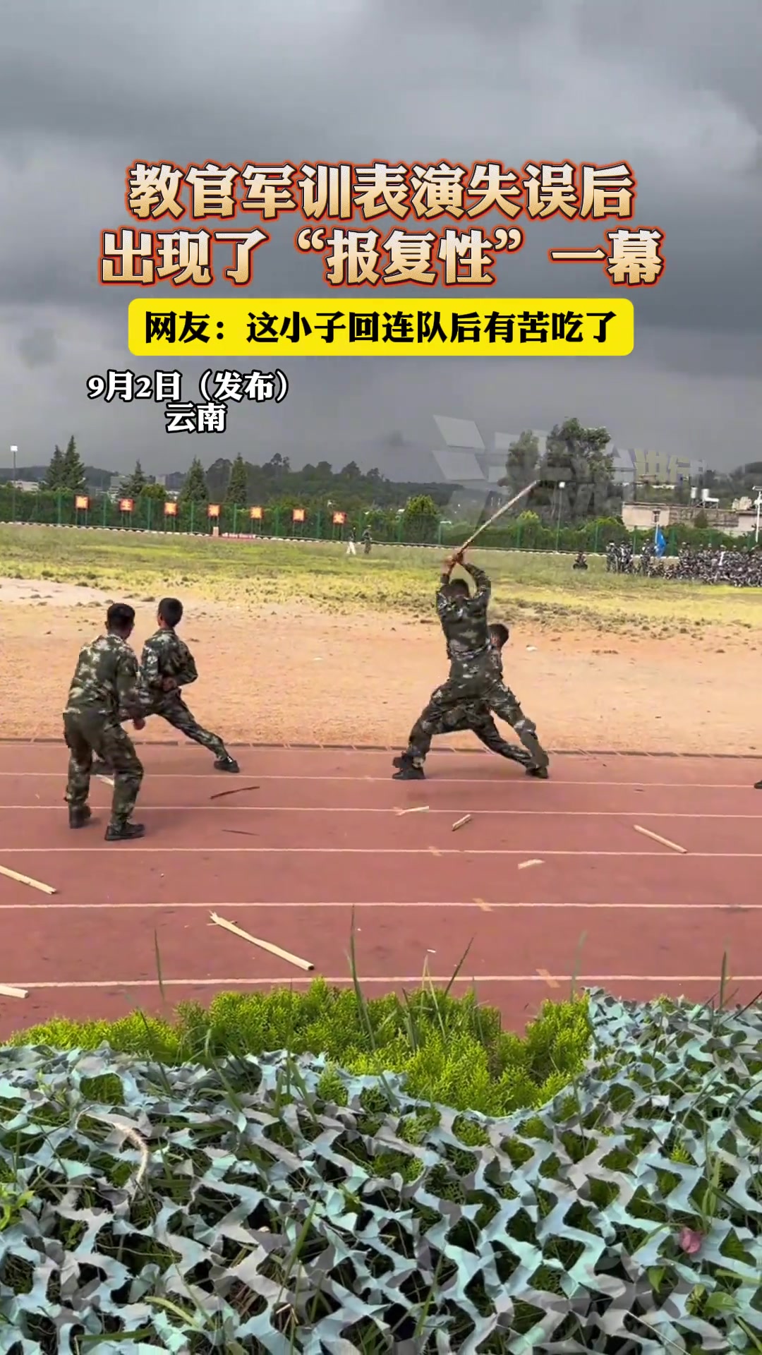教官军训表演失误后,出现了“报复性”一幕