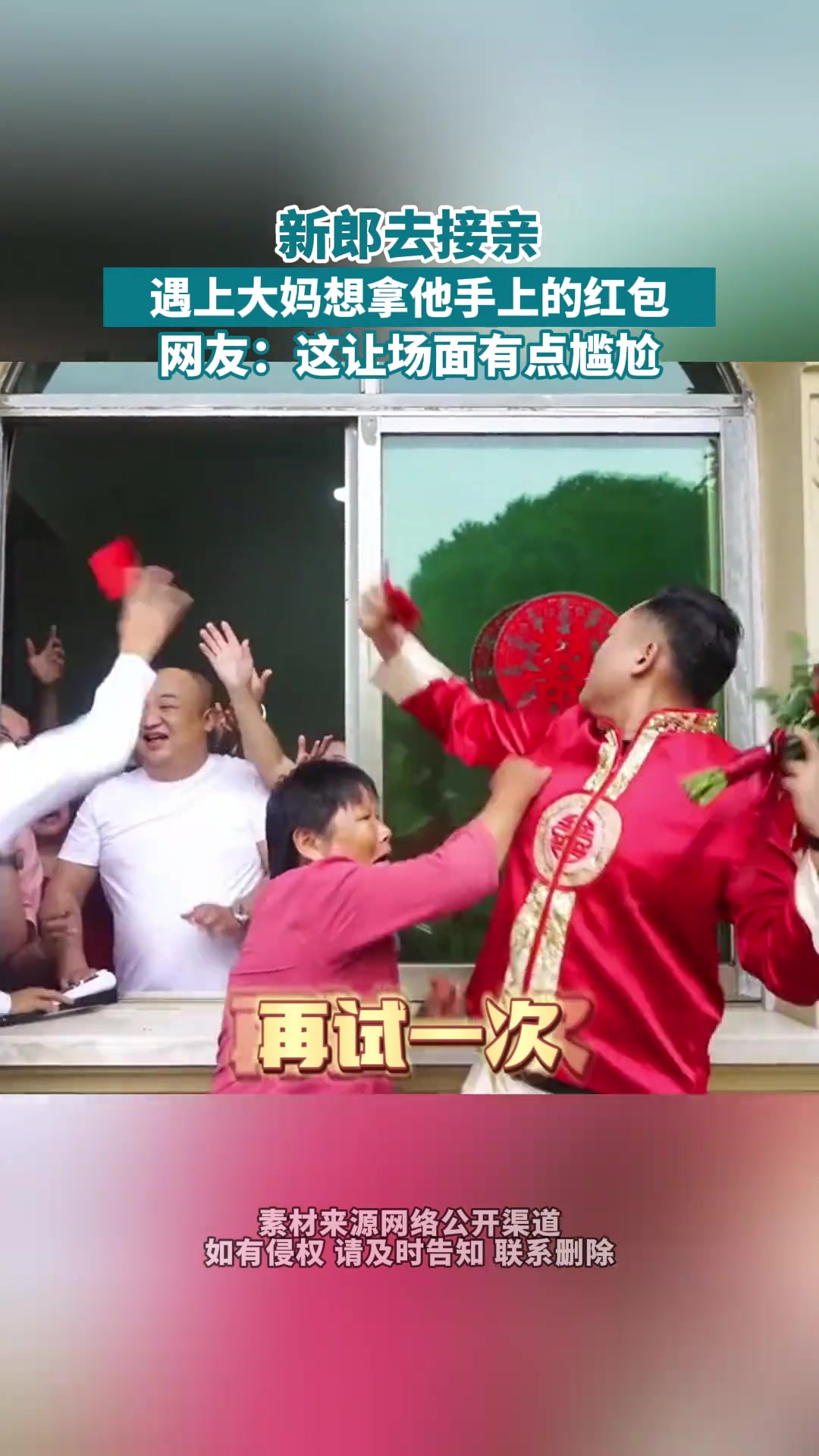 大妈想拿新郎手上的红包,被新郎巧妙躲过有点尴尬!