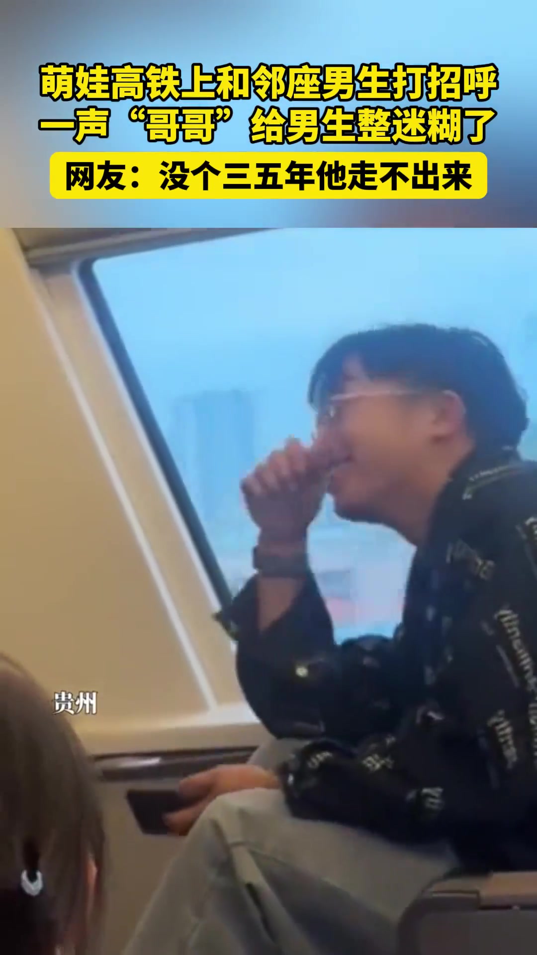 萌娃高铁上和邻座男生打招呼,一声“哥哥”给男生整迷糊了