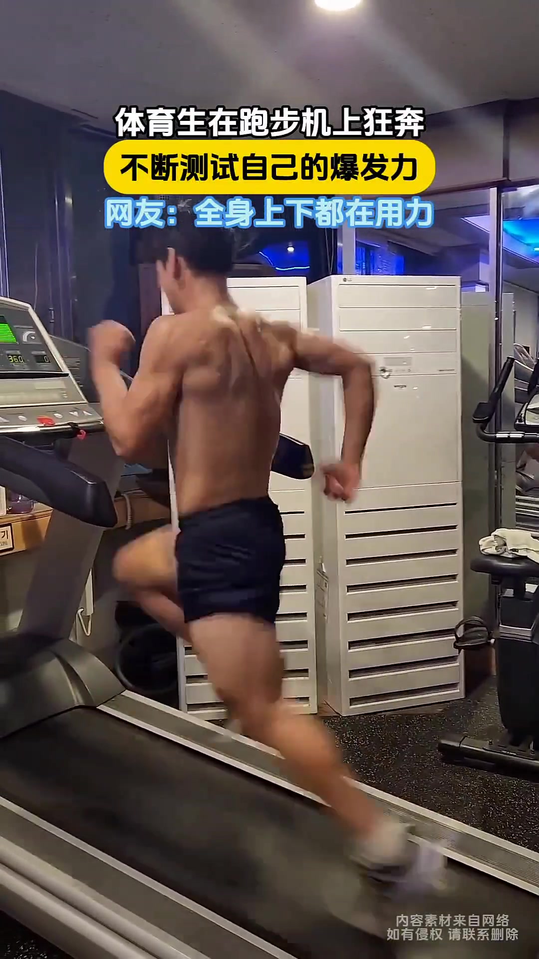体育生在跑步机上狂奔,不断测试自己的爆发力,全身都在用力