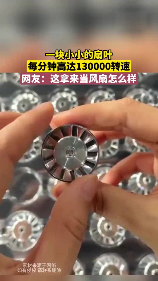一块小小的扇叶,每分钟高速运转,这拿来当风扇怎么样