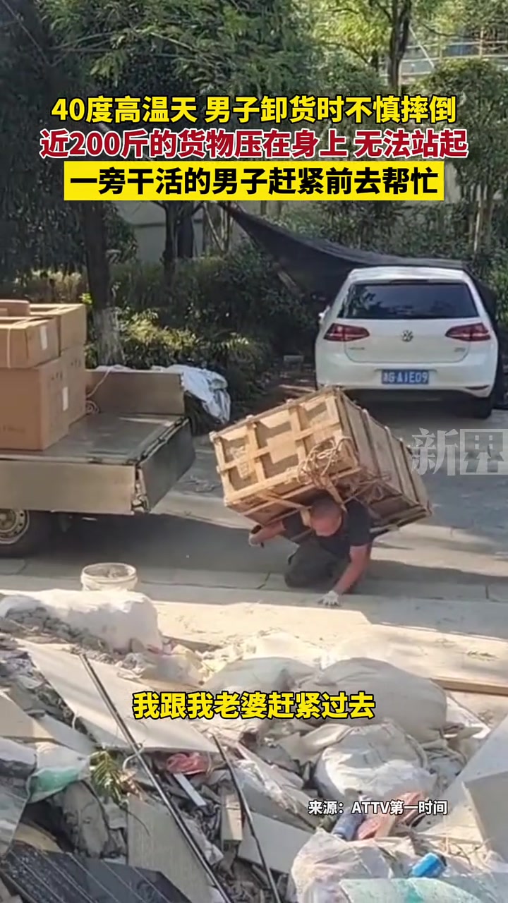 男子卸货不慎摔倒,近200斤的货物压在身上,男子赶去帮忙