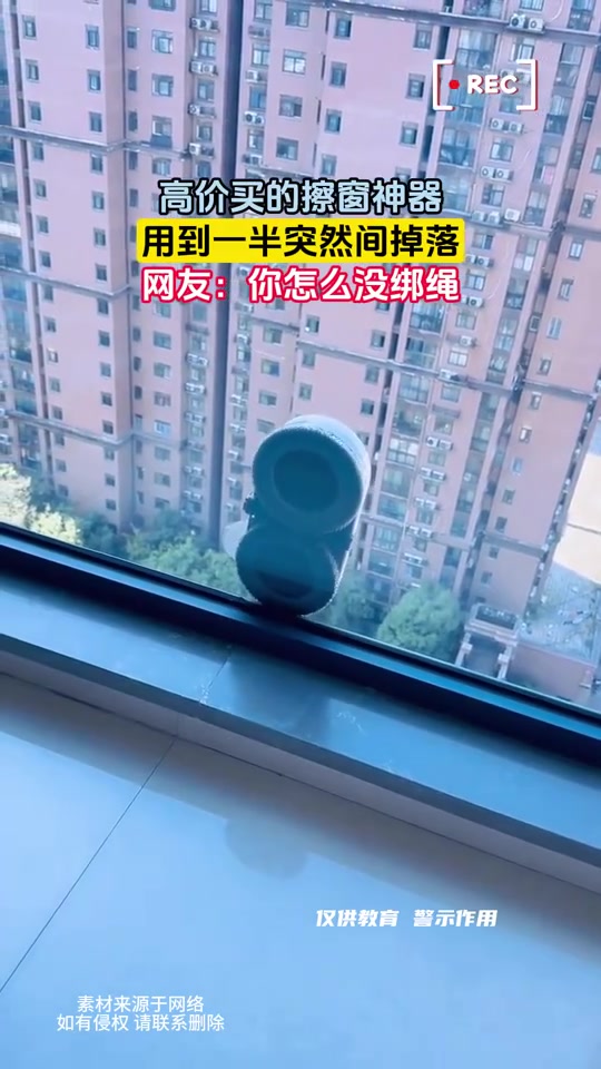 自己拍下了犯罪过程擦窗神器,用到一半突然间掉落!