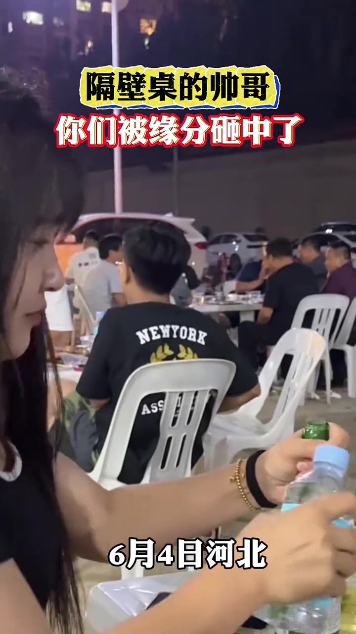 隔壁桌的帅哥,你们被缘分砸中了!