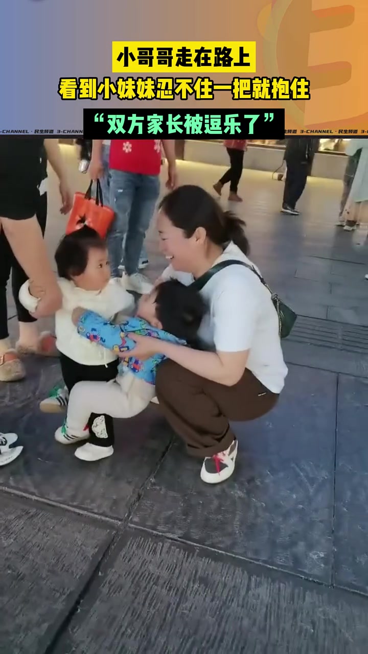 小哥哥走在路上,看到小妹妹忍不住一把抱住!
