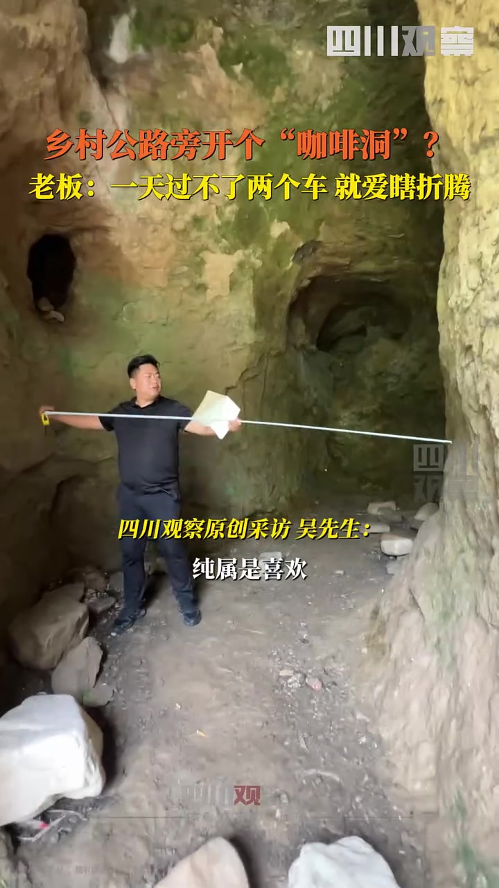 乡村公路旁开个“咖啡洞”鬼知道你要干什么